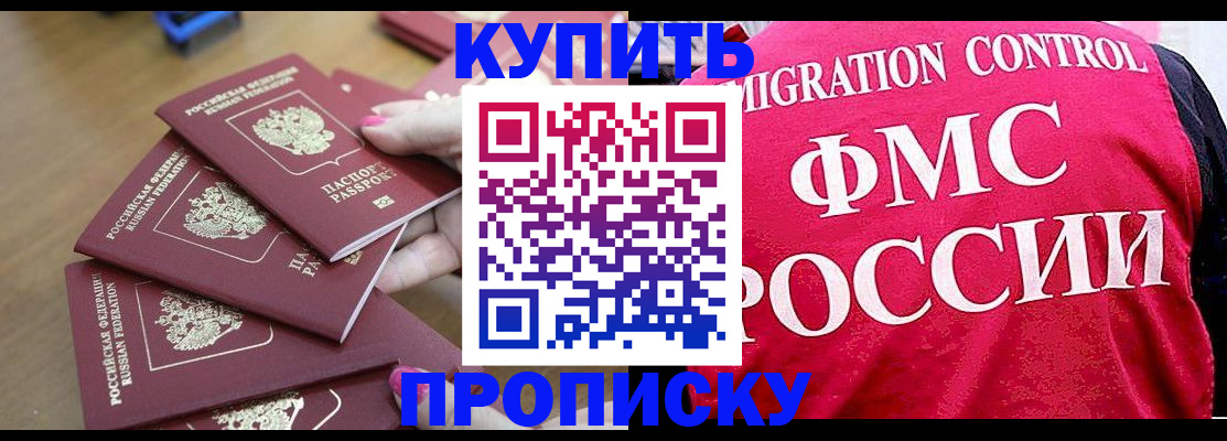 прописка регистрация в Самаре