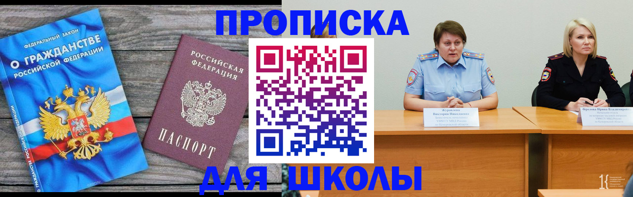 временная регистрация для школы в Самаре