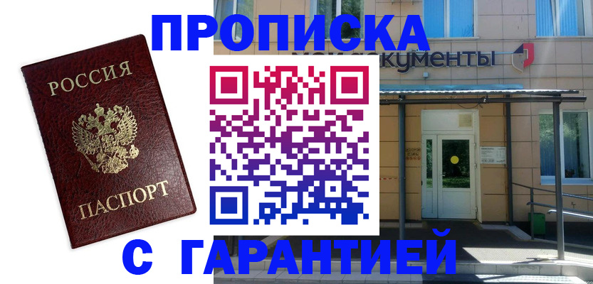прописка поиск в Самаре