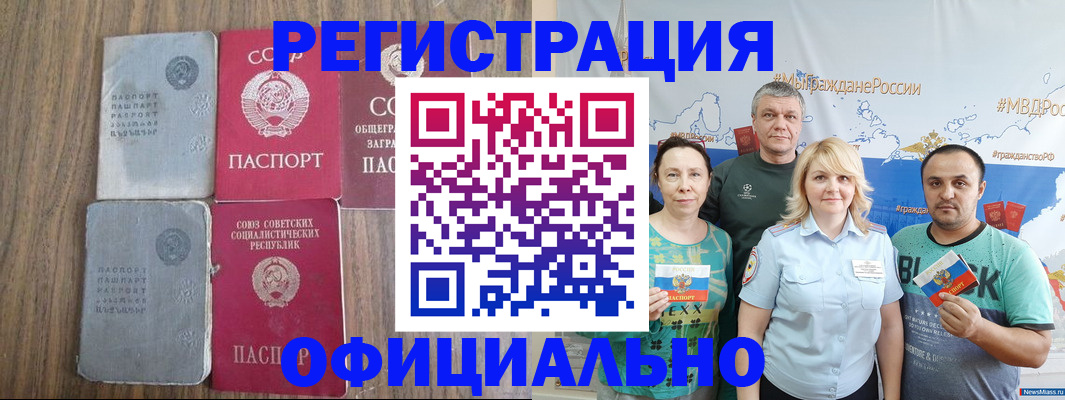 прописка законно в Самаре